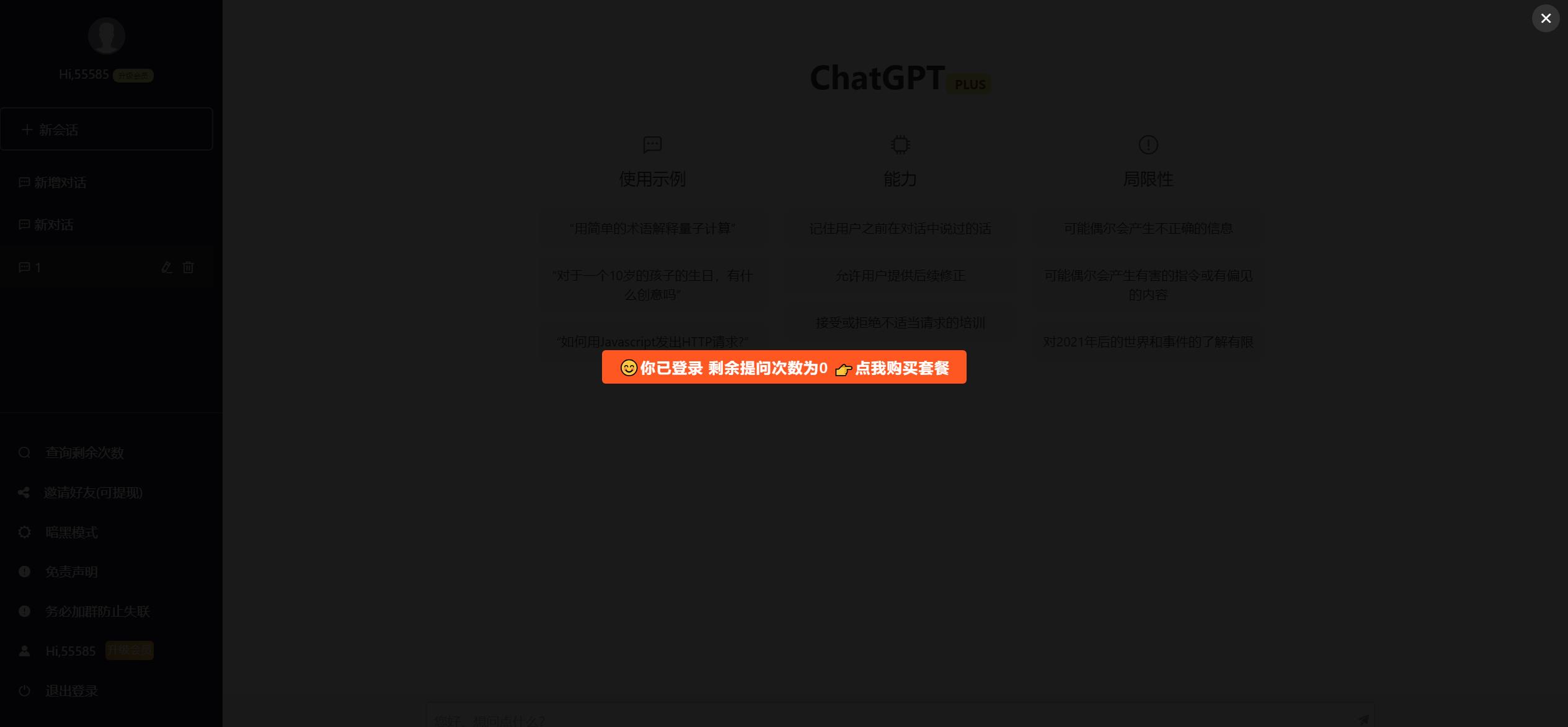 【免费下载】2023最新ChatGPT网站源码/支持用户付费套餐+赚取收益