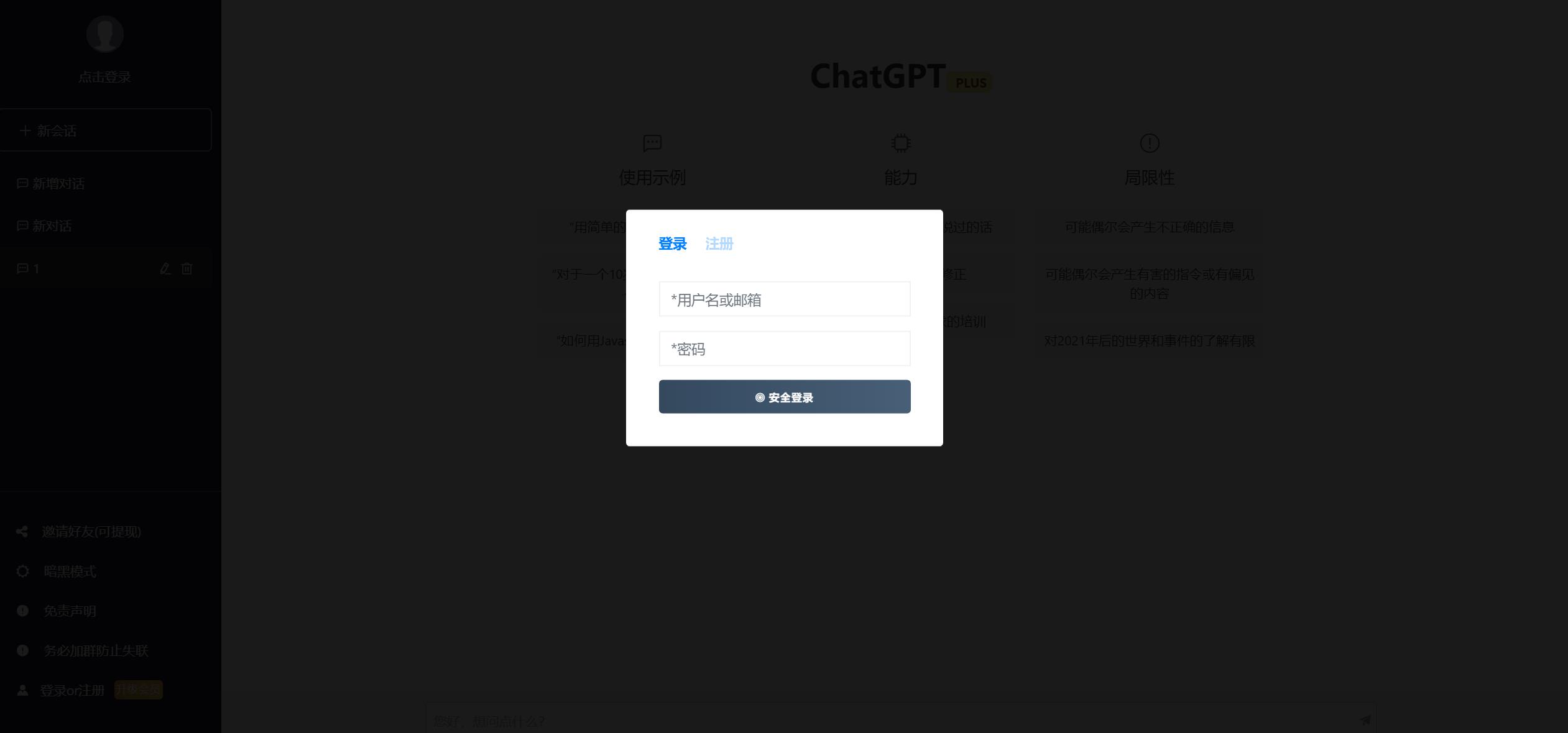 【免费下载】2023最新ChatGPT网站源码/支持用户付费套餐+赚取收益