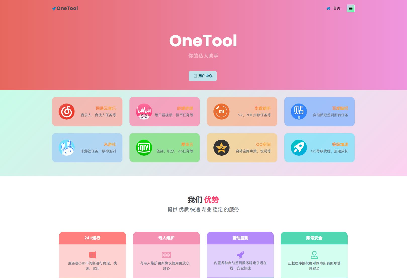 2023最新OneTool多平台助手程序源码 开心可用版本-80源码网