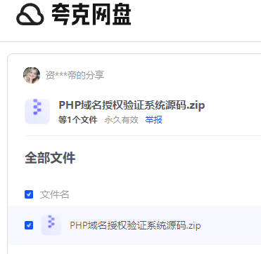 PHP域名授权验证系统源码.zip 【来源：赤道365论坛】 帖子ID:17579 PHP,域名,授权