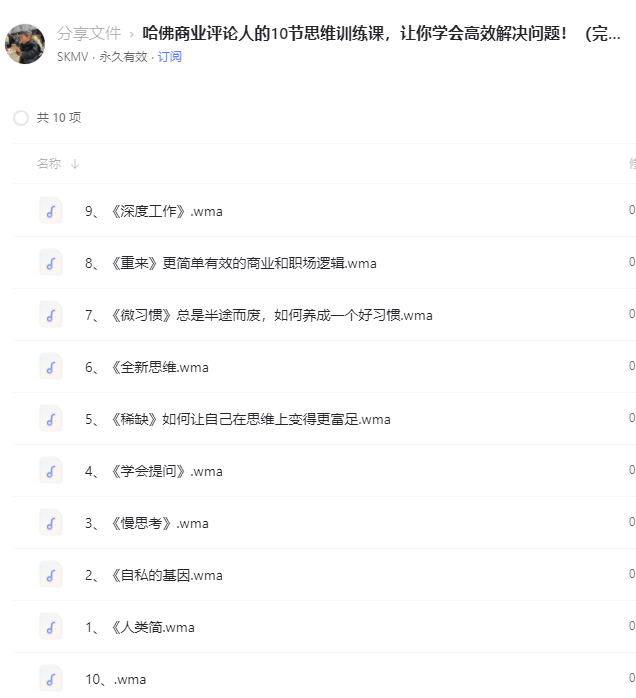 【哈佛教你高效解决问题】「哈佛商业评论人的10节思维训练课，让你学会高效解决问题！ 【来源：赤道365论坛】 帖子ID:17676 30个哈佛学霸