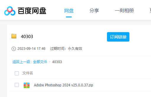 【Ps】图像处理工具 Adobe Photoshop 2024 v25.0.0.37 破解版 【来源：赤道365论坛】 帖子ID:18542 图像处理,破解版,破解,处理,图像