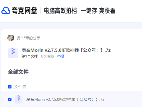 魔音Morin v2.7.5.0听歌神器 【来源：赤道365论坛】 帖子ID:19321 魔音morin音乐app