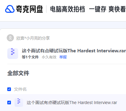 这个面试有点硬试玩版The Hardest Interview.rar 【来源：赤道365论坛】 帖子ID:24441 