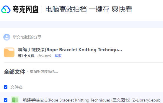 编绳手链技法(Rope Bracelet Knitting Technique) (犀文图书) (Z-Library) 【来源：赤道365论坛】 帖子ID:26427 Technique,Z-Library,Bracelet,Knitting,Rope