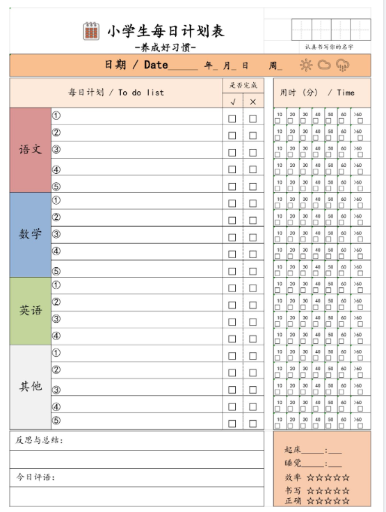 2024暑假鸡娃工具包.pdf（各种表格应有尽有） 【来源：赤道365论坛】 帖子ID:27184 工具包,pdf,暑假,应有,表格