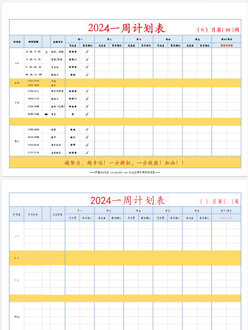 2024暑假鸡娃工具包.pdf（各种表格应有尽有） 【来源：赤道365论坛】 帖子ID:27184 工具包,pdf,暑假,应有,表格