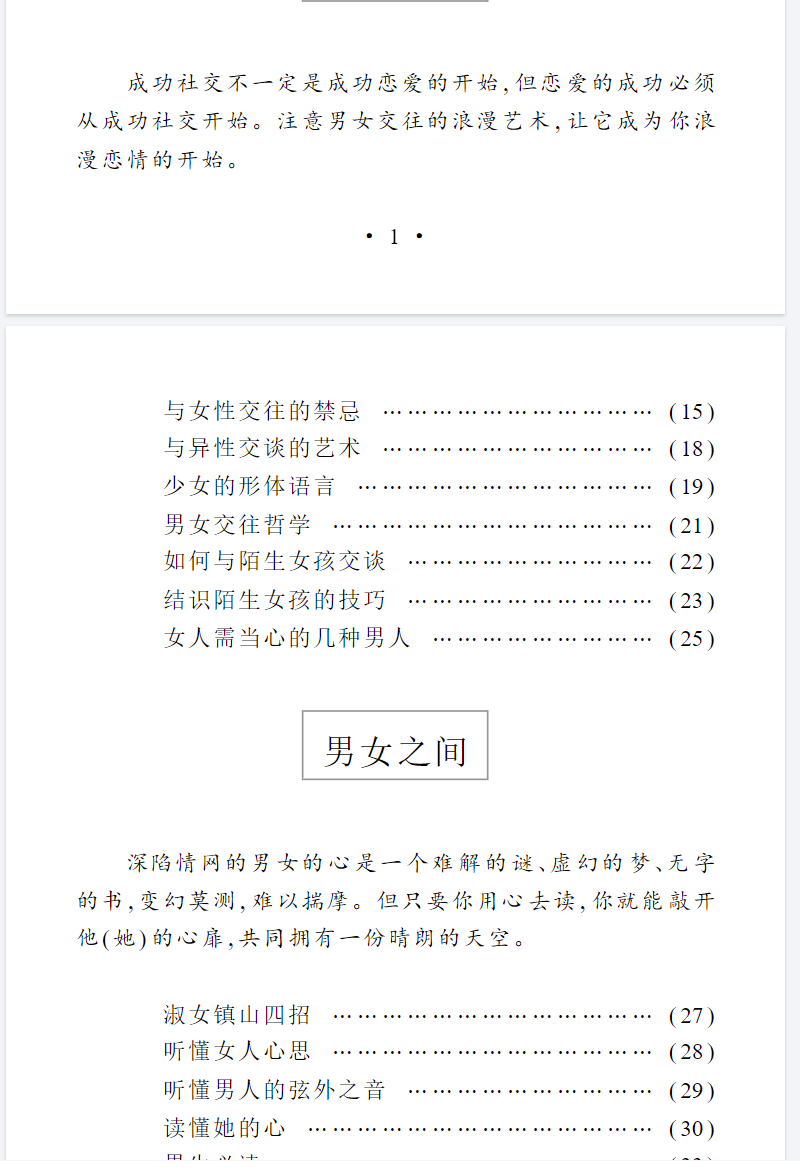 浪漫的艺术 子夜 PDF 大人技能书籍（中国工人出版社） 【来源：赤道365论坛】 帖子ID:27221 中国工人,pdf,技能书,出版社,浪漫的