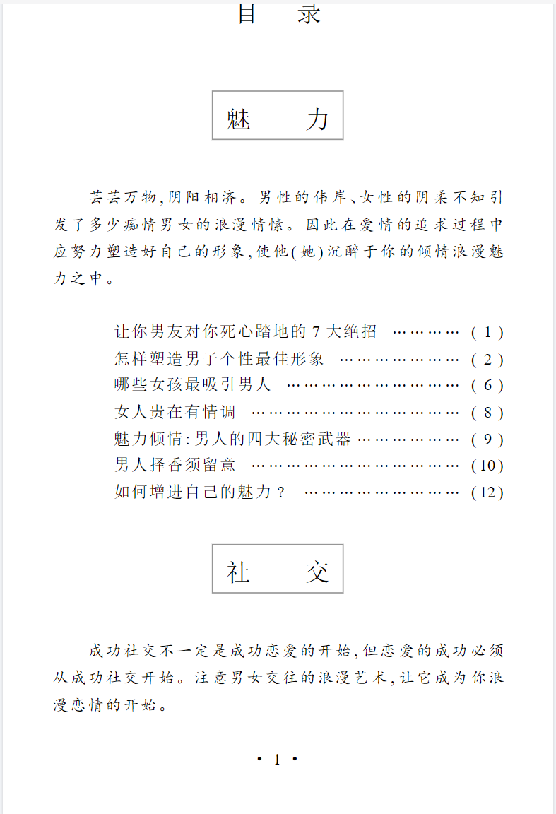 浪漫的艺术 子夜 PDF 大人技能书籍（中国工人出版社） 【来源：赤道365论坛】 帖子ID:27221 中国工人,pdf,技能书,出版社,浪漫的