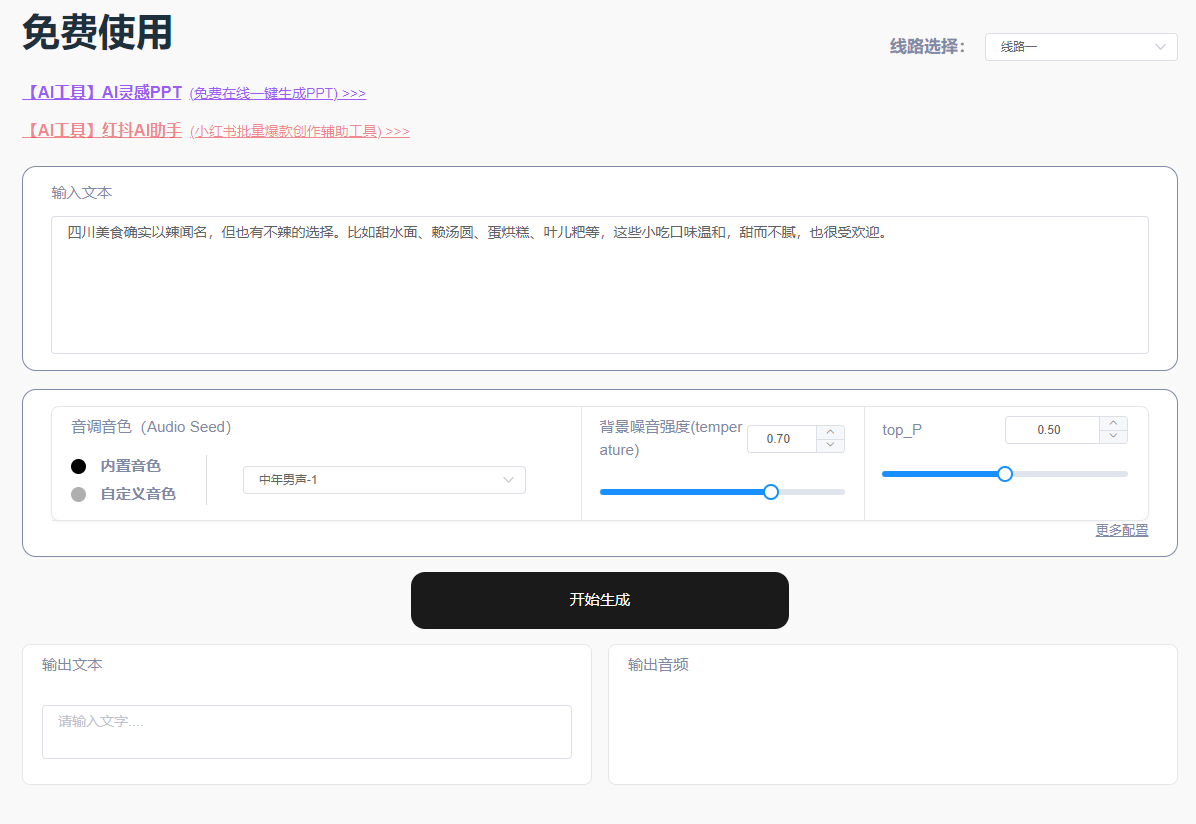 用于对话场景的文本转语音：ChatTTS免费在线使用文本转语音工具 多线路可选-ChatTTS中文版 【来源：赤道365论坛】 帖子ID:27231 中文版,工具,线路,中文,使用