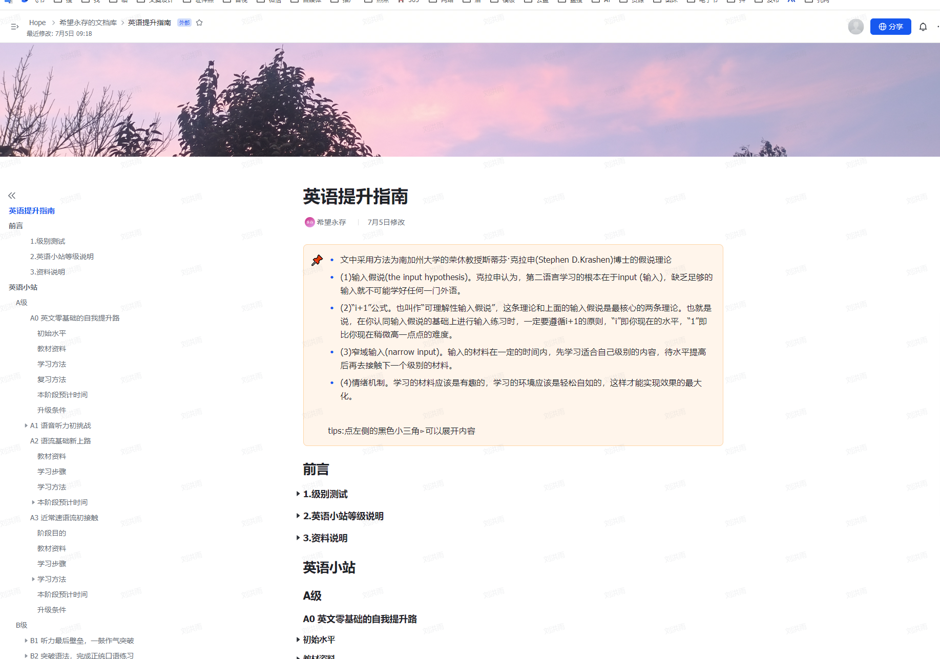 《英语能力提升手册》：一份依托于克拉申语言学习理论的在线参考材料文档 【来源：赤道365论坛】 帖子ID:27445 语言学习,学习理论,能力提升,学习,理论